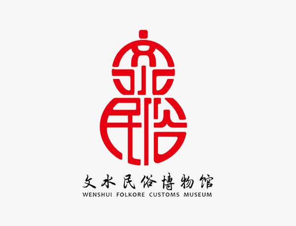 文水民俗博物館